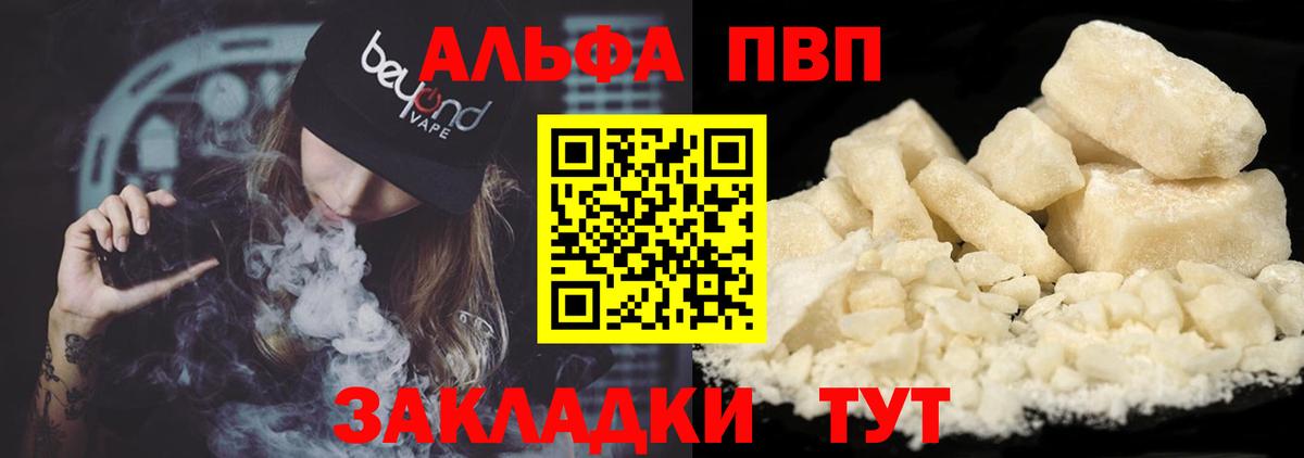 A PVP кристаллы  A-PVP Crystall  Alfa_PVP СК  Абакан  Вход с VPN 