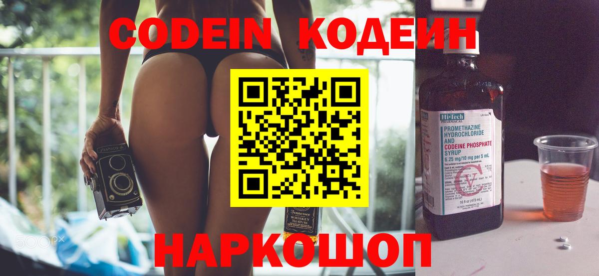 Кодеиновый сироп Lean Purple Drank Абакан
