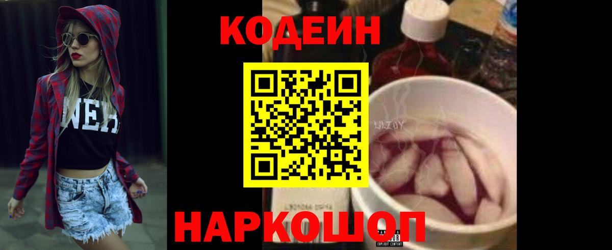 Кодеиновый сироп Lean Purple Drank  Вход с VPN  Codein напиток Lean (лин)  Абакан 