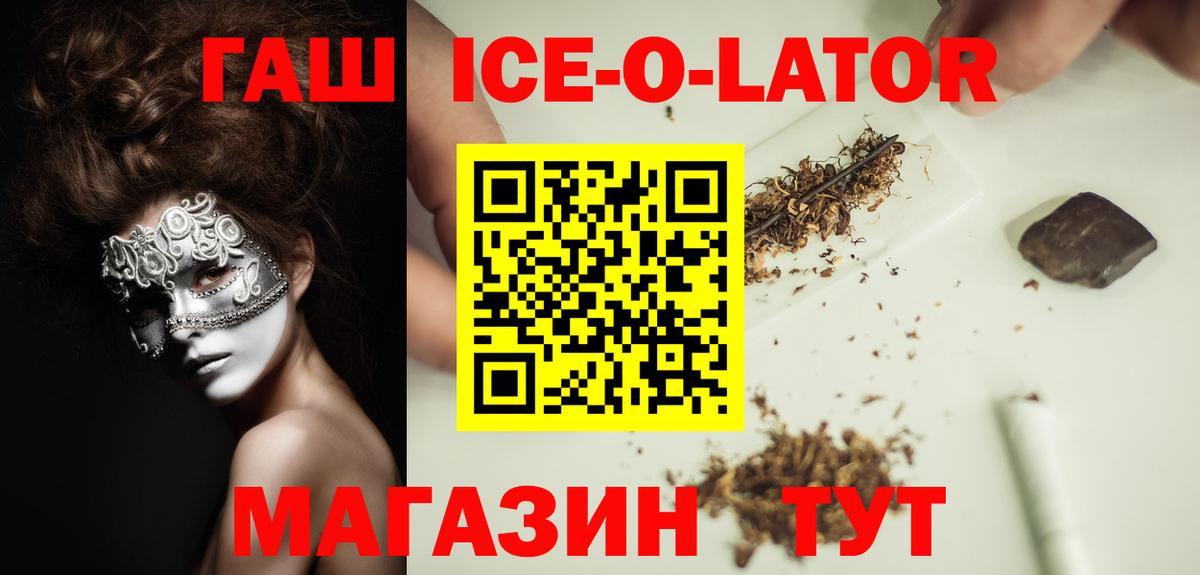 ГАШ  дарнет шоп  Вход с VPN  ГАШИШ ice o lator  Абакан  Гашиш 40% ТГК 