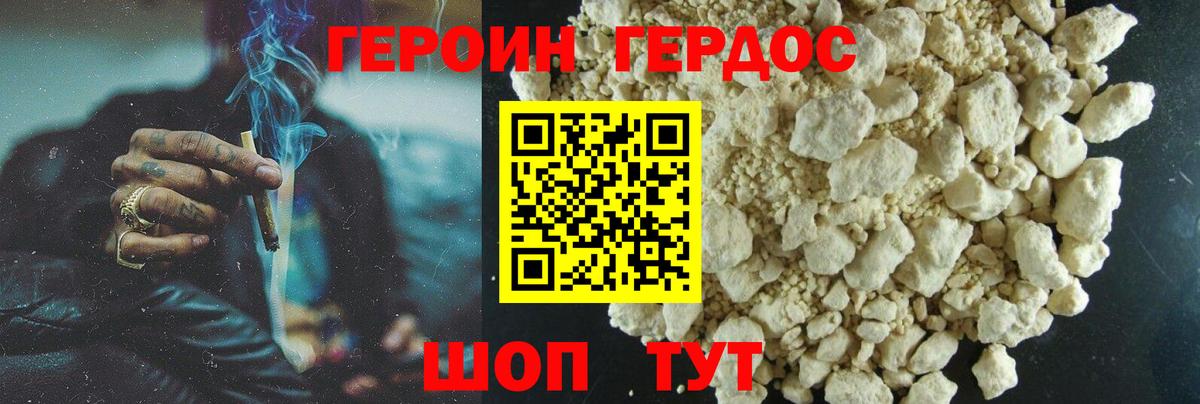 ГЕРОИН Heroin Абакан